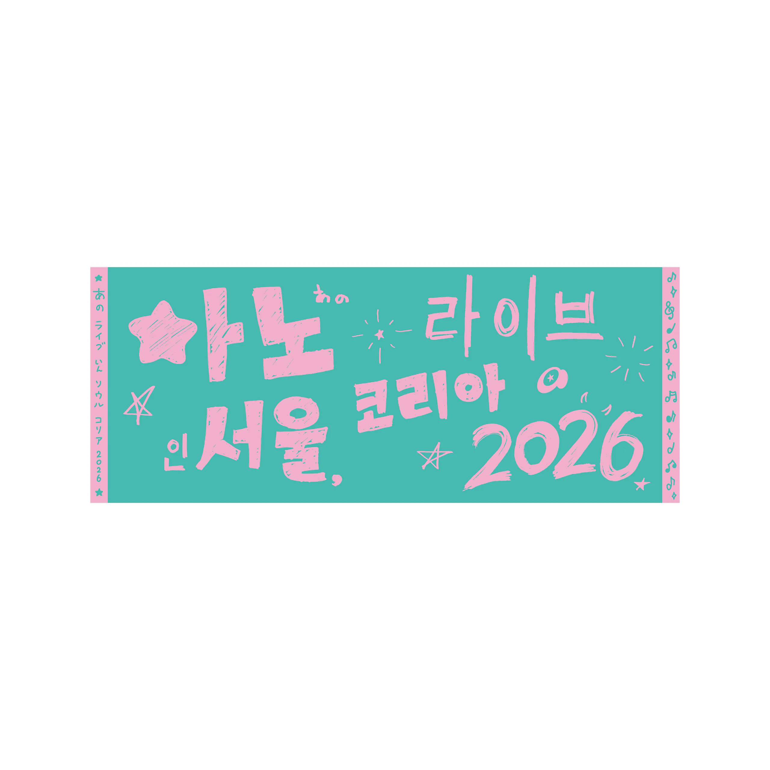 “ano LIVE in SEOUL, KOREA 2026” TOWEL
