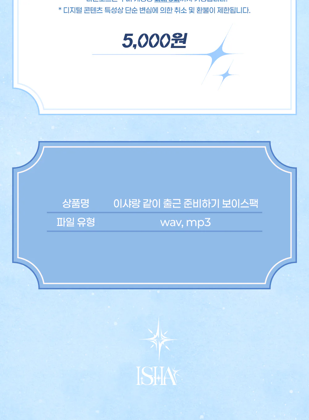 voicepack.png